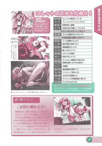 Page 59 of Official Alicesoft Full Completion Guide 2 - preview thumbnail