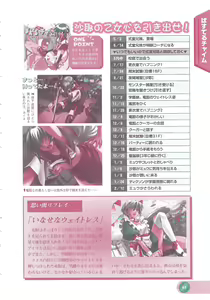 Page 63 of Official Alicesoft Full Completion Guide 2 - preview thumbnail