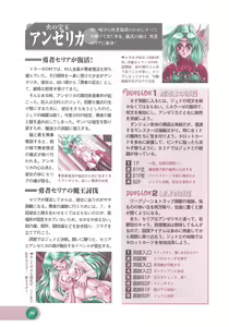 Page 72 of Official Alicesoft Full Completion Guide 2 - preview thumbnail