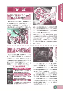 Page 75 of Official Alicesoft Full Completion Guide 2 - preview thumbnail