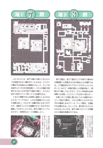 Page 80 of Official Alicesoft Full Completion Guide 2 - preview thumbnail
