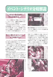 Page 82 of Official Alicesoft Full Completion Guide 2 - preview thumbnail