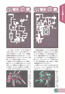 Page 85 of Official Alicesoft Full Completion Guide 2 - preview thumbnail