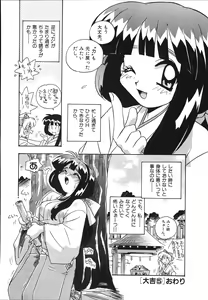 Page 126 of Mangan Jouju! Nichihen-jinja no Miko-san Nikki - preview thumbnail