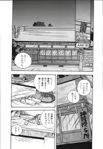 Page 176 of Mangan Jouju! Nichihen-jinja no Miko-san Nikki - preview thumbnail