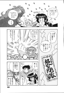 Page 193 of Mangan Jouju! Nichihen-jinja no Miko-san Nikki - preview thumbnail