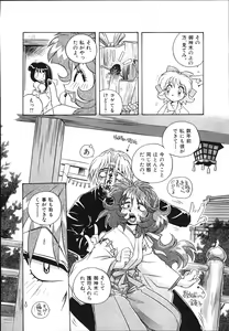 Page 194 of Mangan Jouju! Nichihen-jinja no Miko-san Nikki - preview thumbnail