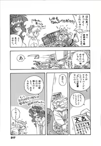 Page 219 of Mangan Jouju! Nichihen-jinja no Miko-san Nikki - preview thumbnail
