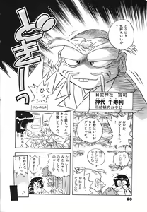 Page 22 of Mangan Jouju! Nichihen-jinja no Miko-san Nikki - preview thumbnail