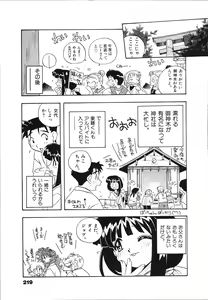 Page 221 of Mangan Jouju! Nichihen-jinja no Miko-san Nikki - preview thumbnail