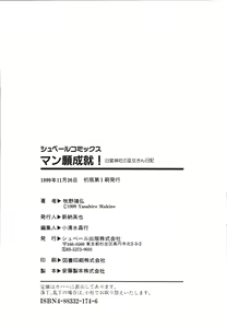 Page 226 of Mangan Jouju! Nichihen-jinja no Miko-san Nikki - preview thumbnail