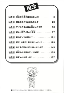 Page 4 of Mangan Jouju! Nichihen-jinja no Miko-san Nikki - preview thumbnail