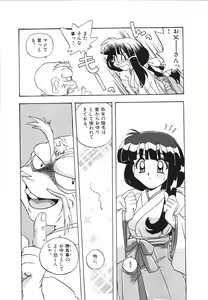 Page 49 of Mangan Jouju! Nichihen-jinja no Miko-san Nikki - preview thumbnail
