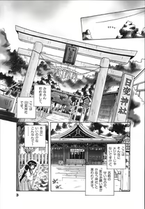 Page 5 of Mangan Jouju! Nichihen-jinja no Miko-san Nikki - preview thumbnail