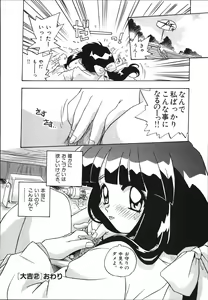 Page 54 of Mangan Jouju! Nichihen-jinja no Miko-san Nikki - preview thumbnail