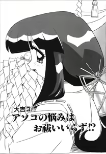 Page 57 of Mangan Jouju! Nichihen-jinja no Miko-san Nikki - preview thumbnail