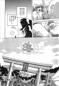Page 78 of Mangan Jouju! Nichihen-jinja no Miko-san Nikki - preview thumbnail