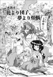 Page 79 of Mangan Jouju! Nichihen-jinja no Miko-san Nikki - preview thumbnail