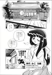 Page 8 of Mangan Jouju! Nichihen-jinja no Miko-san Nikki - preview thumbnail