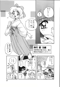 Page 9 of Mangan Jouju! Nichihen-jinja no Miko-san Nikki - preview thumbnail