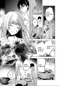 Page 17 of Yuki no Danmatsuma. | 눈의 단말마. - preview thumbnail