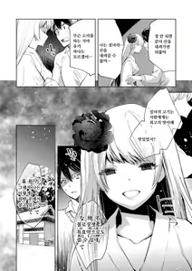 Page 20 of Yuki no Danmatsuma. | 눈의 단말마. - preview thumbnail