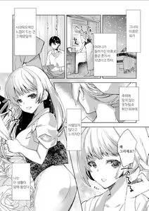 Page 6 of Yuki no Danmatsuma. | 눈의 단말마. - preview thumbnail
