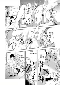 Page 10 of Yuki no Danmatsuma. | 눈의 단말마. - preview thumbnail