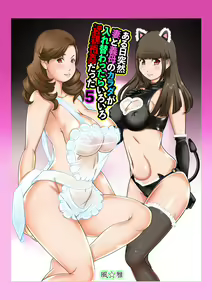 Aru Hi Totsuzen, Tsuma to Gibo no Karada ga Irekawattara Iroiro Kinshin Soukan datta 5 — hentai manga cover on Fhentai