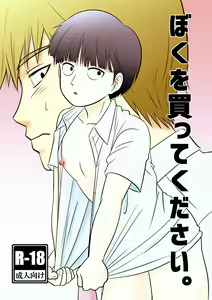 Boku o Katte Kudasai. - hentai manga cover image
