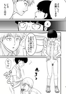 Page 4 of Boku o Katte Kudasai. - preview thumbnail