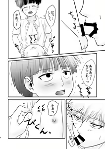Page 5 of Boku o Katte Kudasai. - preview thumbnail