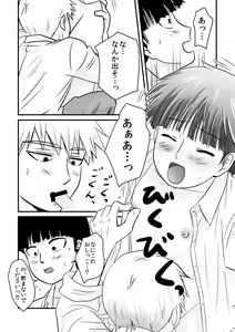 Page 6 of Boku o Katte Kudasai. - preview thumbnail