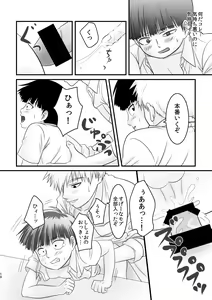 Page 9 of Boku o Katte Kudasai. - preview thumbnail