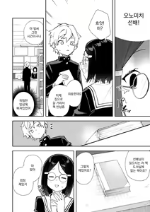 Page 5 of Uraaka Mousou Joshi | 뒷계 망상 소녀 - preview thumbnail