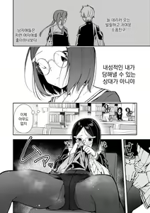 Page 7 of Uraaka Mousou Joshi | 뒷계 망상 소녀 - preview thumbnail