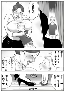 Page 14 of Ore ga Kouchou-Sensei ni!? - preview thumbnail