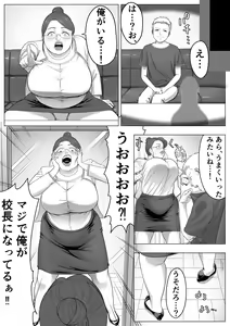Page 4 of Ore ga Kouchou-Sensei ni!? - preview thumbnail