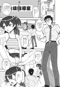 Page 60 of Mesugaki Kyouikuteki Shidou - Female kid Educational guidance - preview thumbnail