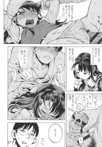 Page 67 of Naisho no Murikuri - preview thumbnail
