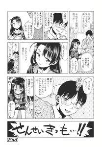 Page 87 of Naisho no Murikuri - preview thumbnail
