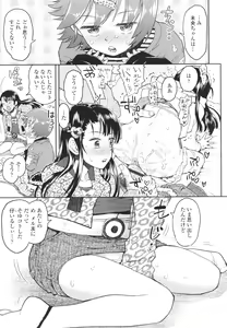 Page 96 of Naisho no Murikuri - preview thumbnail