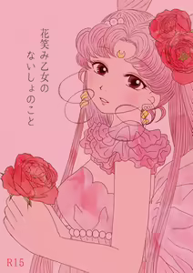 Hanaemi Otome no Naisho no Koto - hentai manga cover image