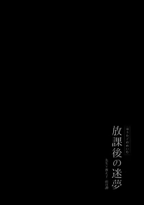 Page 4 of Houkago no Meimu - preview thumbnail