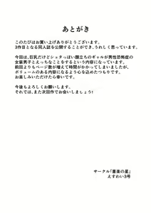 Page 38 of Boyish Gal ga Otokonoko to Enkou shite mita - preview thumbnail