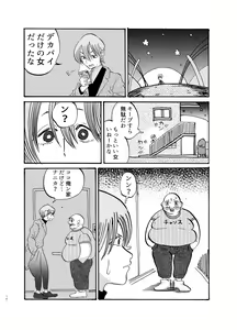 Page 15 of 助けて!モブおじさん!! - preview thumbnail