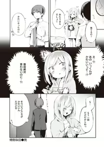 Page 40 of Watashi ja Nai Watashi - preview thumbnail