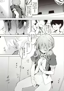 Page 45 of Watashi ja Nai Watashi - preview thumbnail