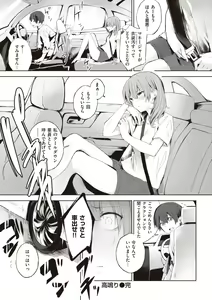 Page 56 of Watashi ja Nai Watashi - preview thumbnail