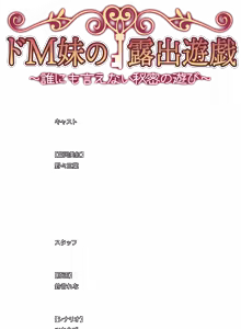 Page 238 of Do M Imouto no Roshutsu Yuugi ~Dare ni mo Ienai Himitsu no Asobi~ - preview thumbnail